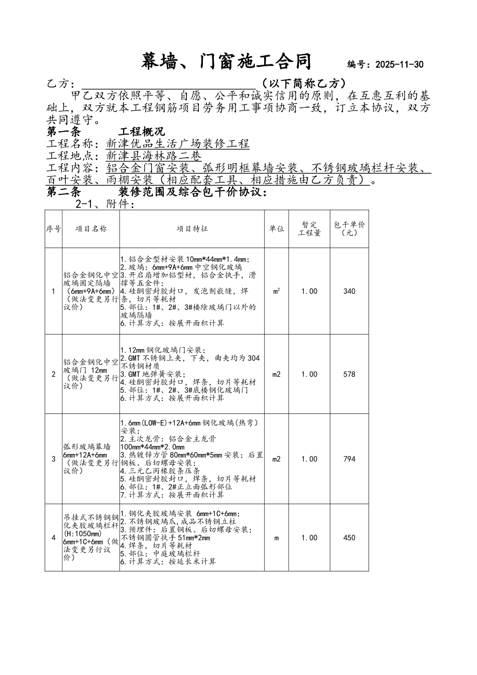 幕墙、门窗施工合同_第1页