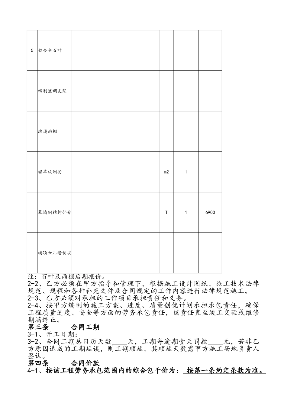 幕墙、门窗施工合同_第2页