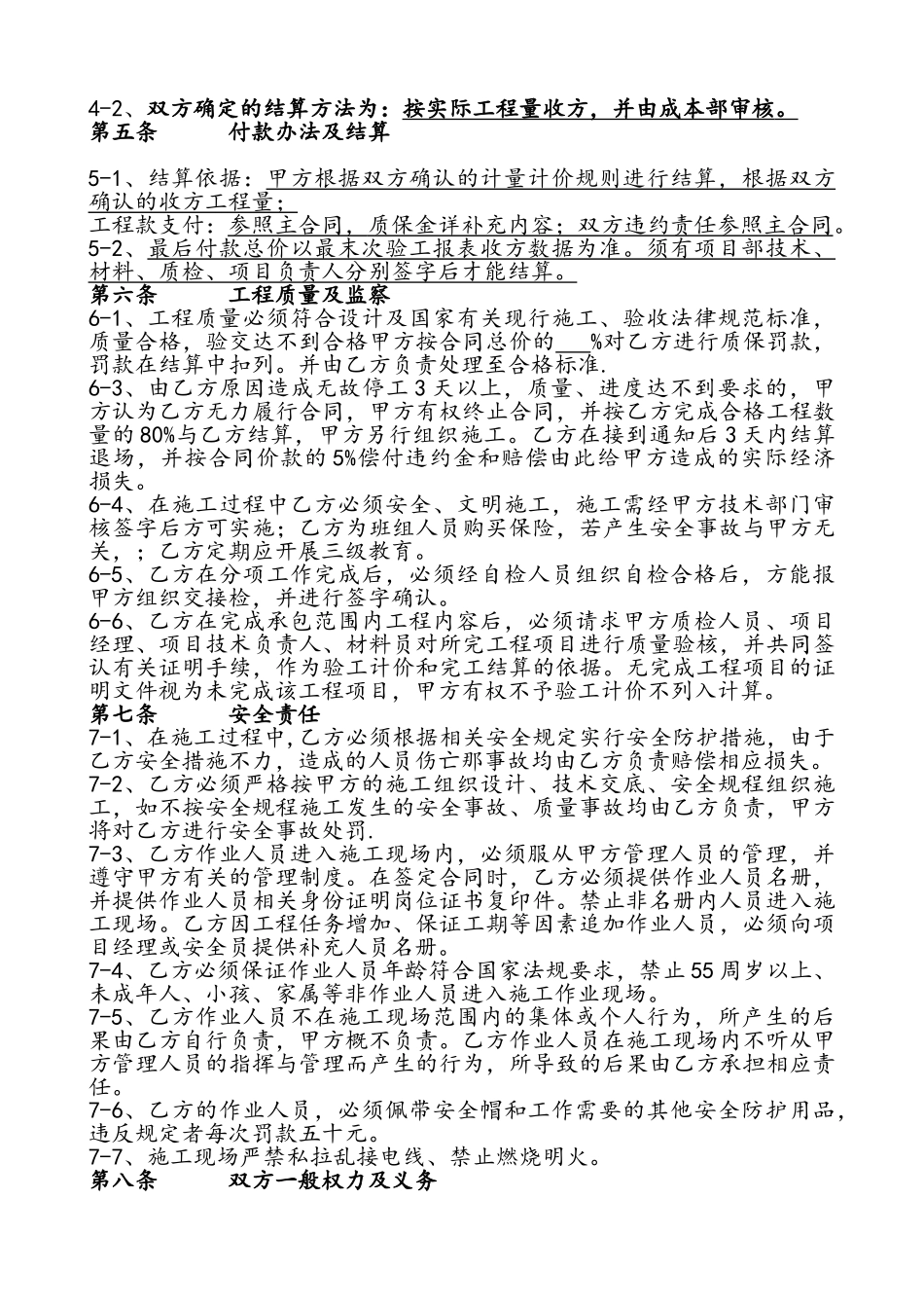 幕墙、门窗施工合同_第3页