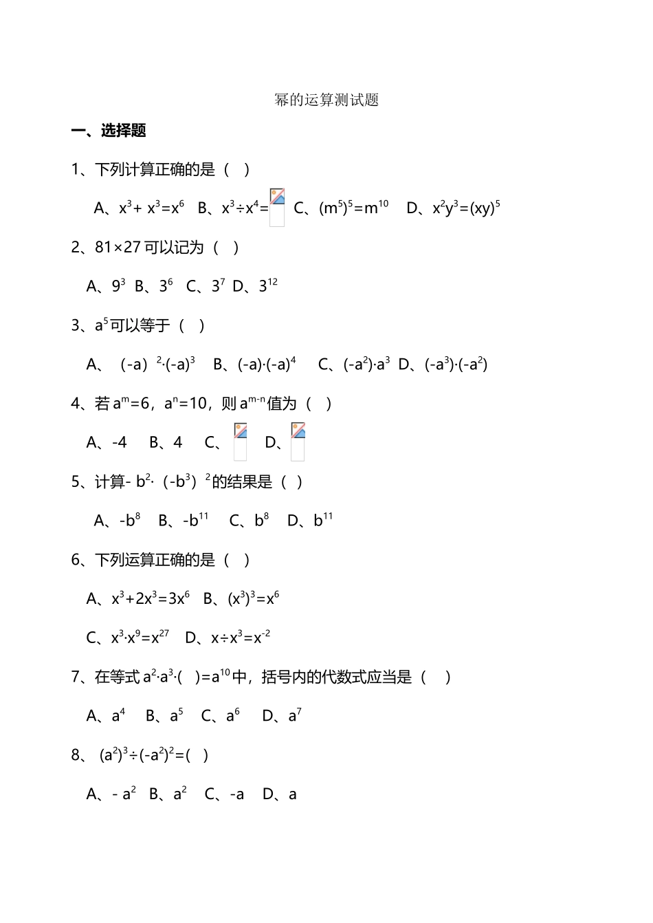 幂的运算测试题_第2页