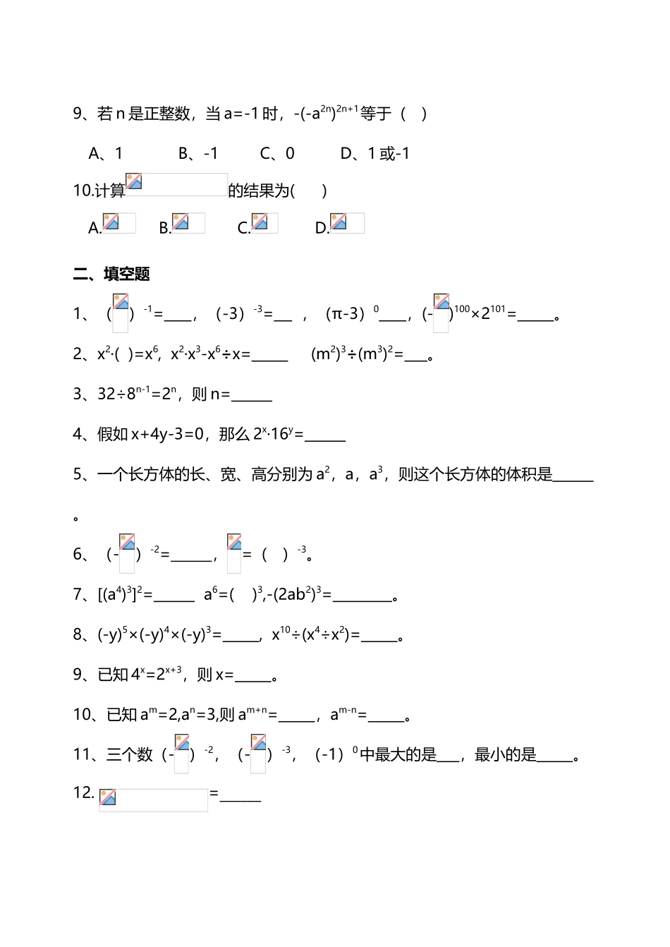 幂的运算测试题_第3页