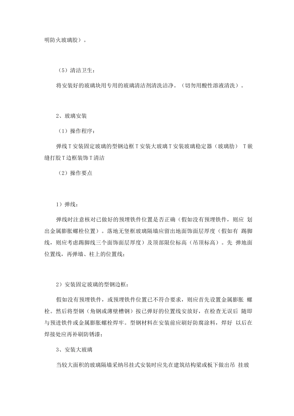 幕墙-玻璃隔断施工_第2页