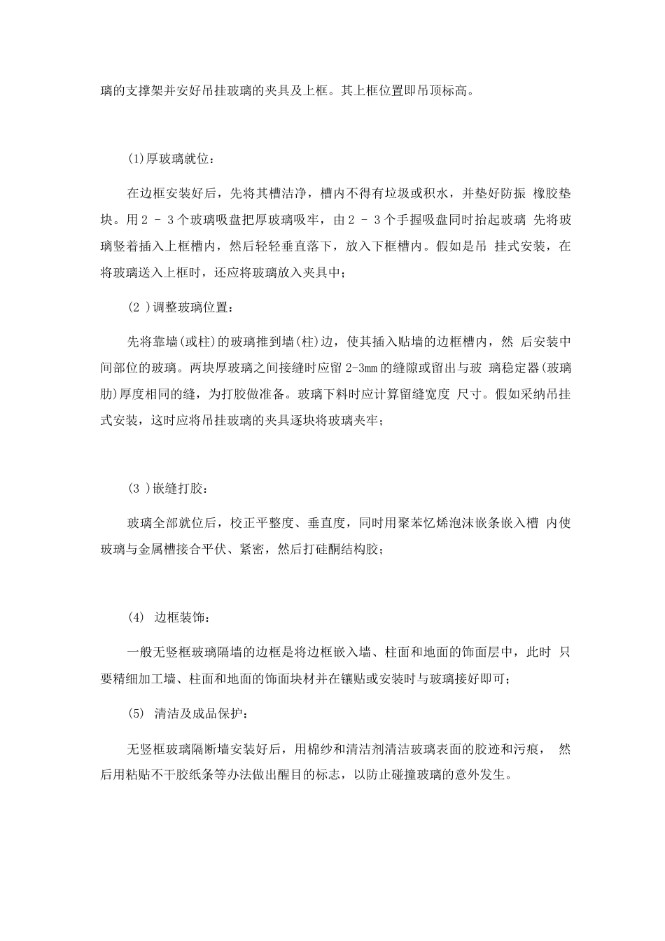 幕墙-玻璃隔断施工_第3页