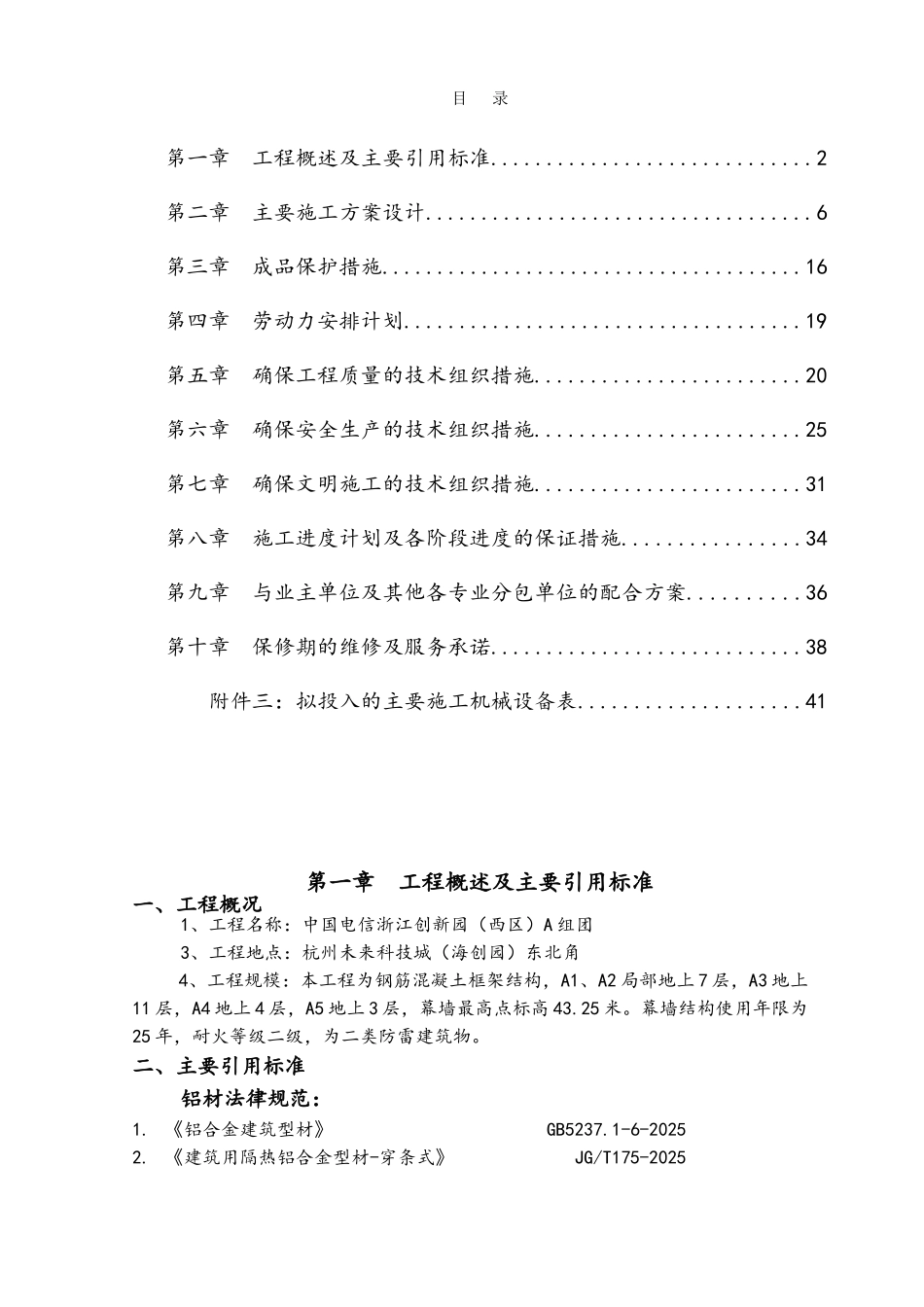 幕墙专项施工方案_第1页