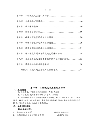 幕墙专项施工方案