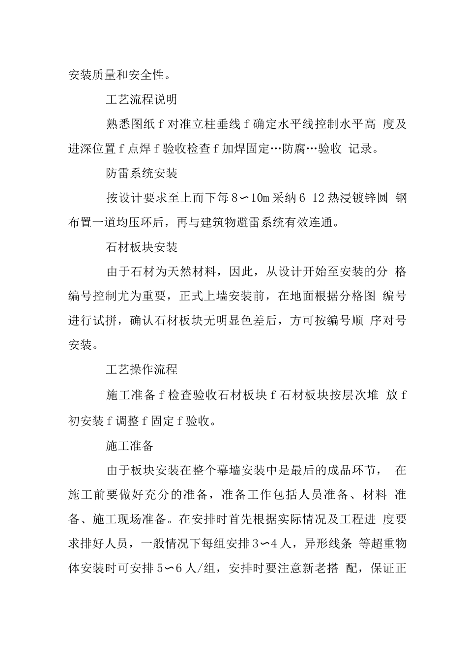 幕墙主要施工程序和施工工艺_第2页