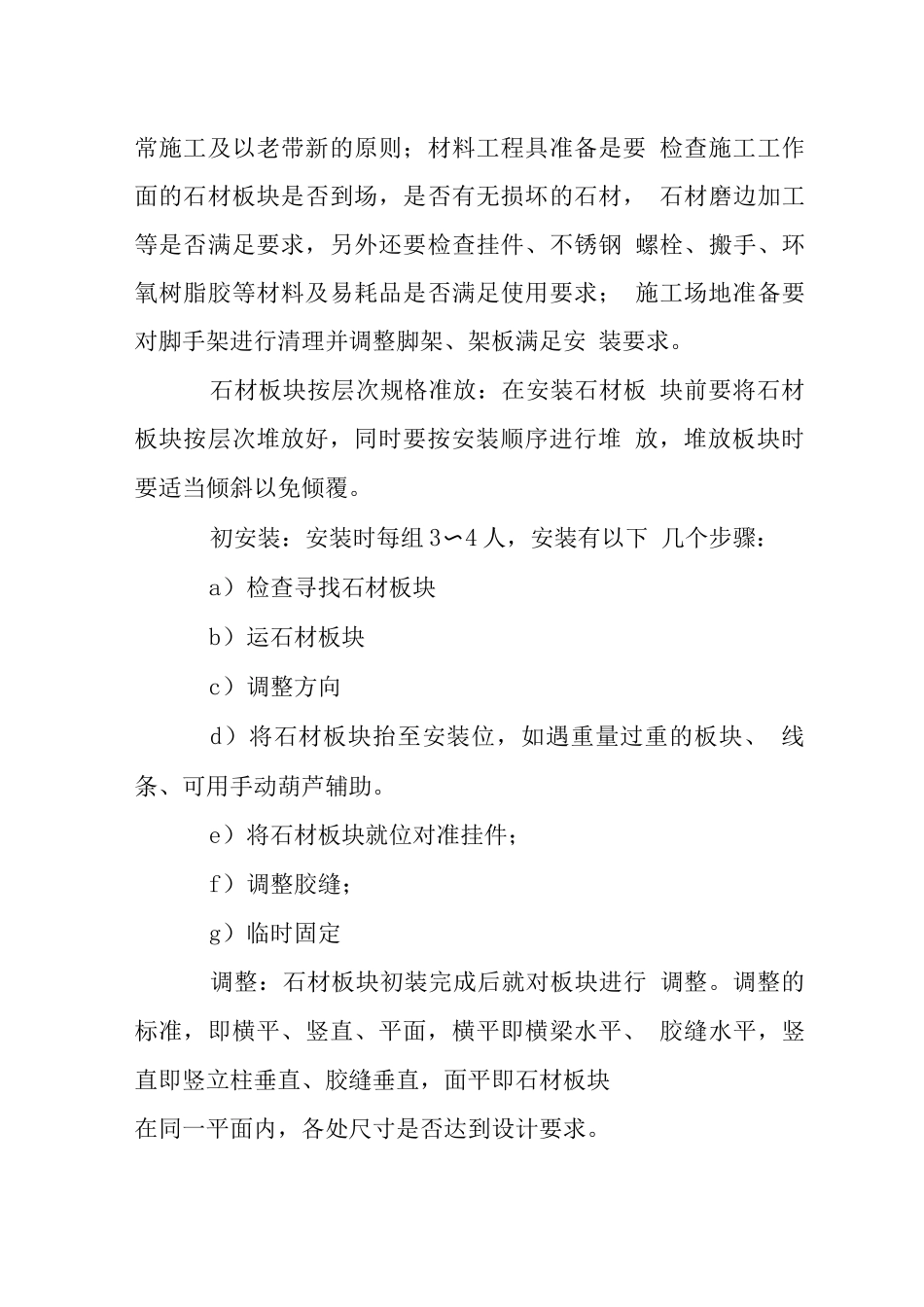 幕墙主要施工程序和施工工艺_第3页