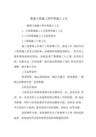 幕墙主要施工程序和施工工艺