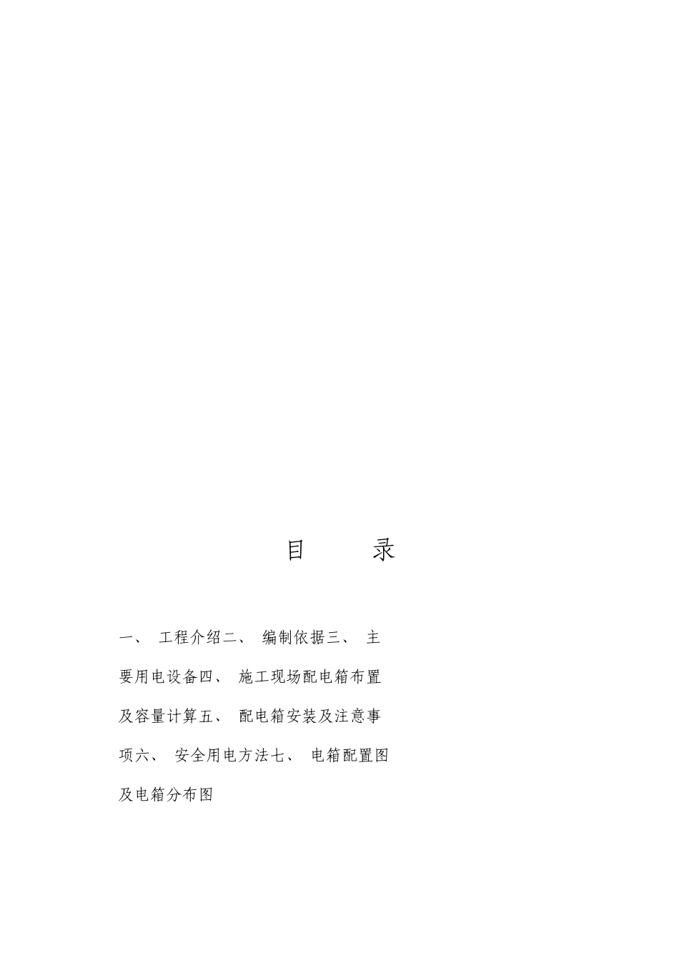 幕墙临时用电方案最终_第2页