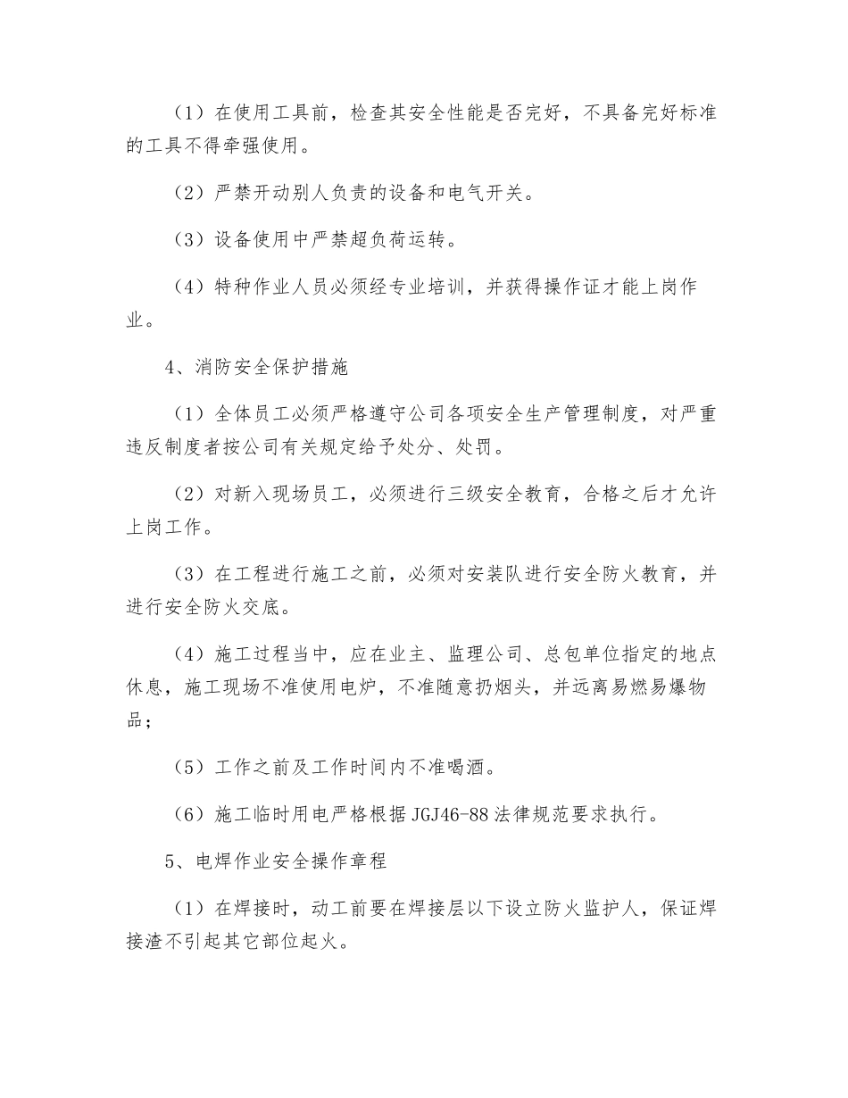 幕墙专业安全文明施工及环保措施_第2页