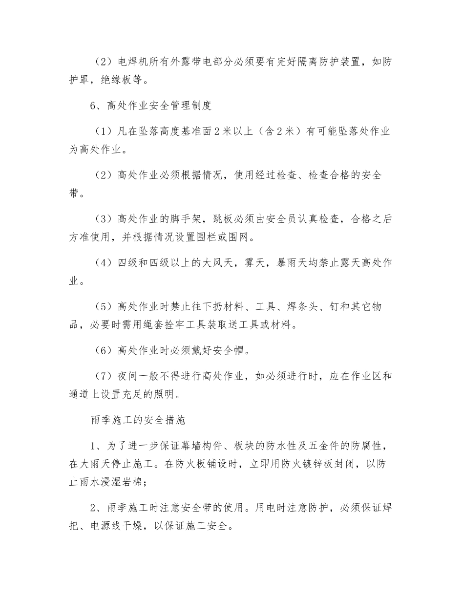 幕墙专业安全文明施工及环保措施_第3页