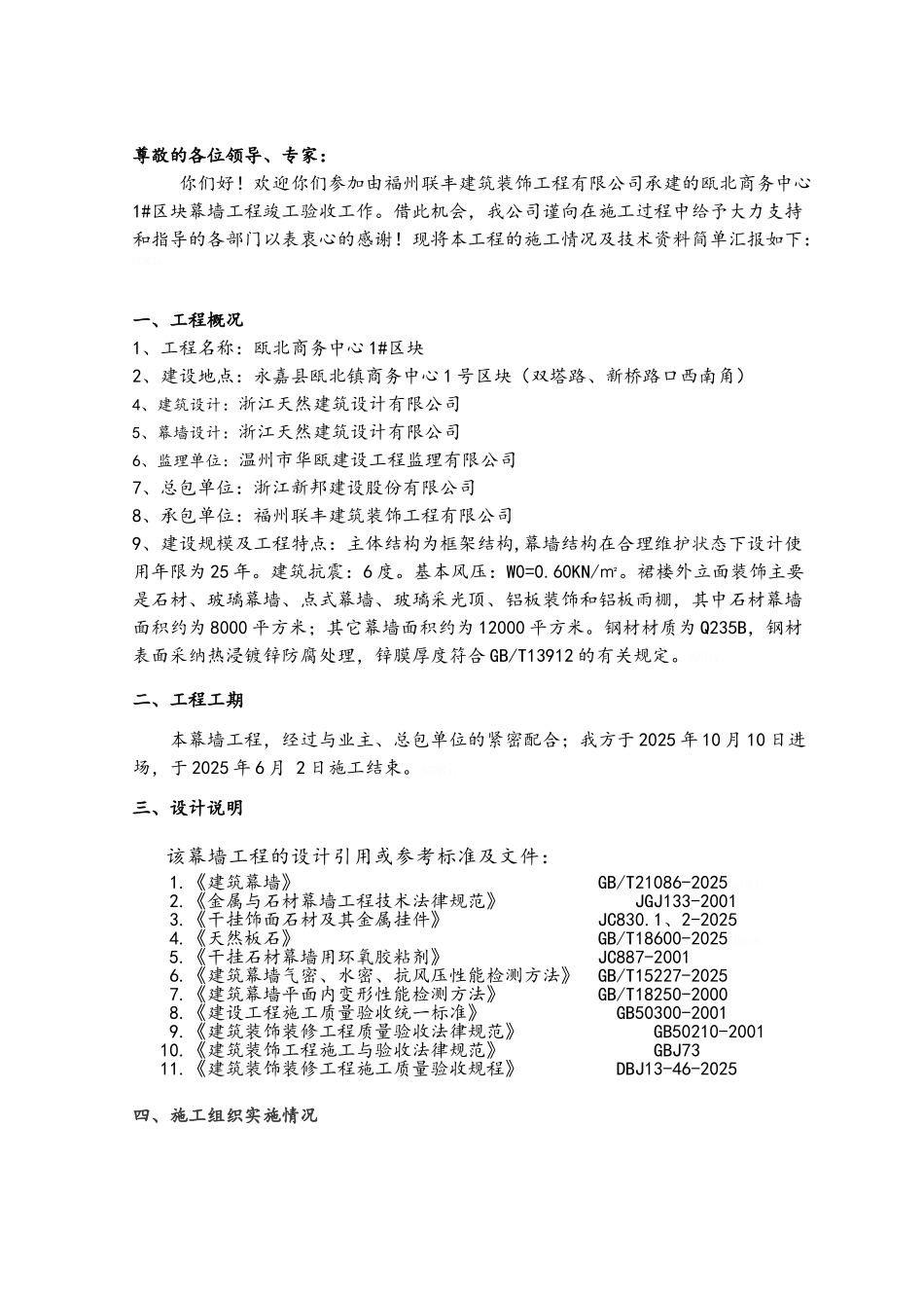 幕墙专项自评报告_第2页