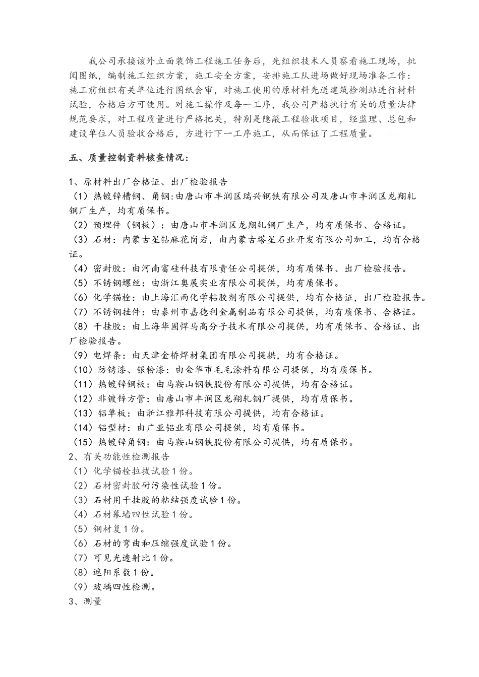 幕墙专项自评报告_第3页