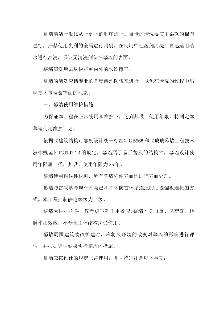 幕墙保养、使用及维护措施_第2页