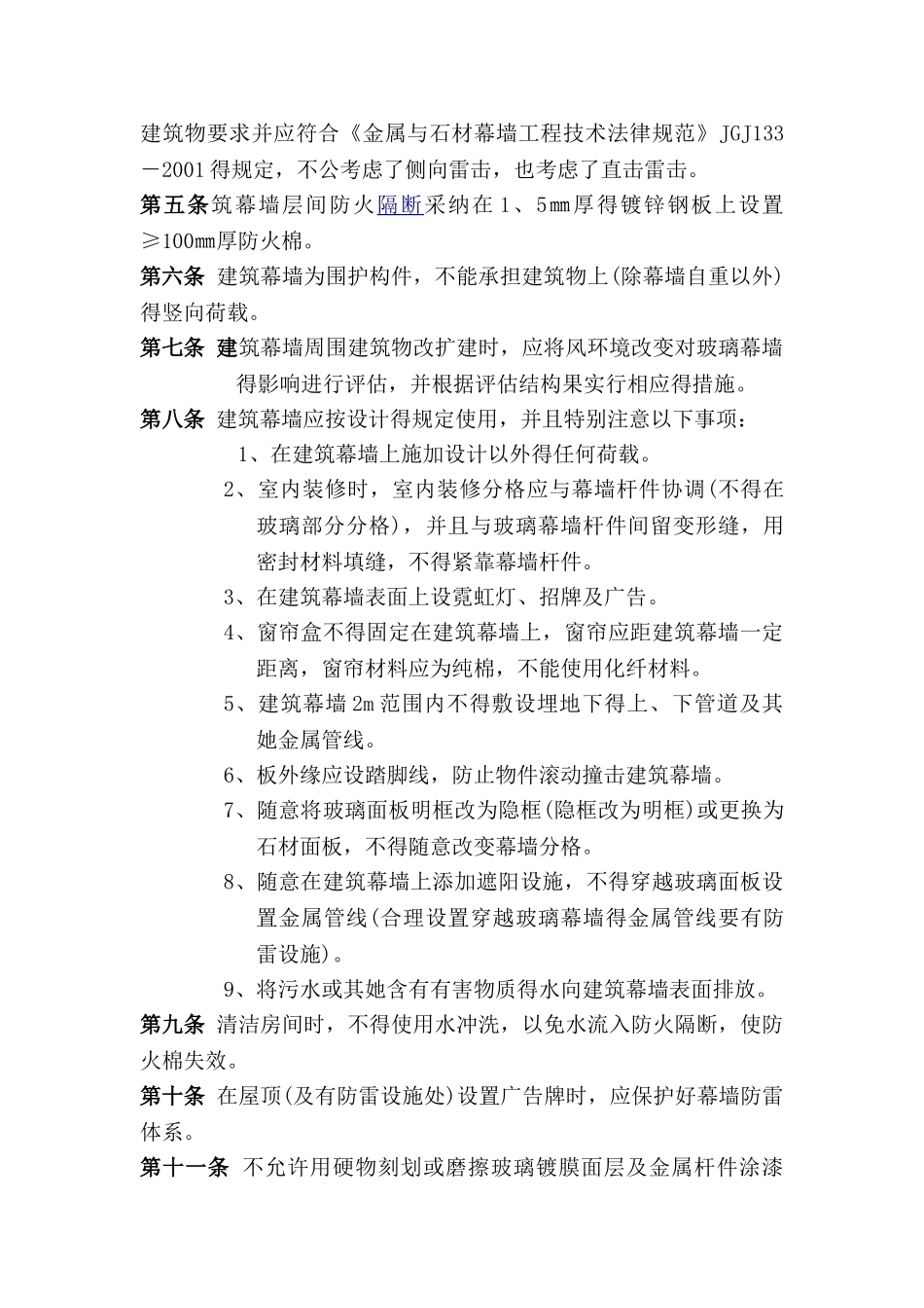 幕墙保养使用及维护_第2页