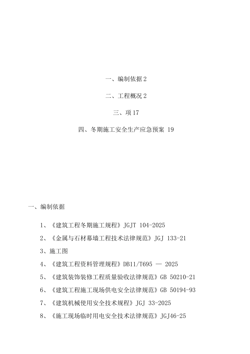 幕墙冬季施工方案_第2页