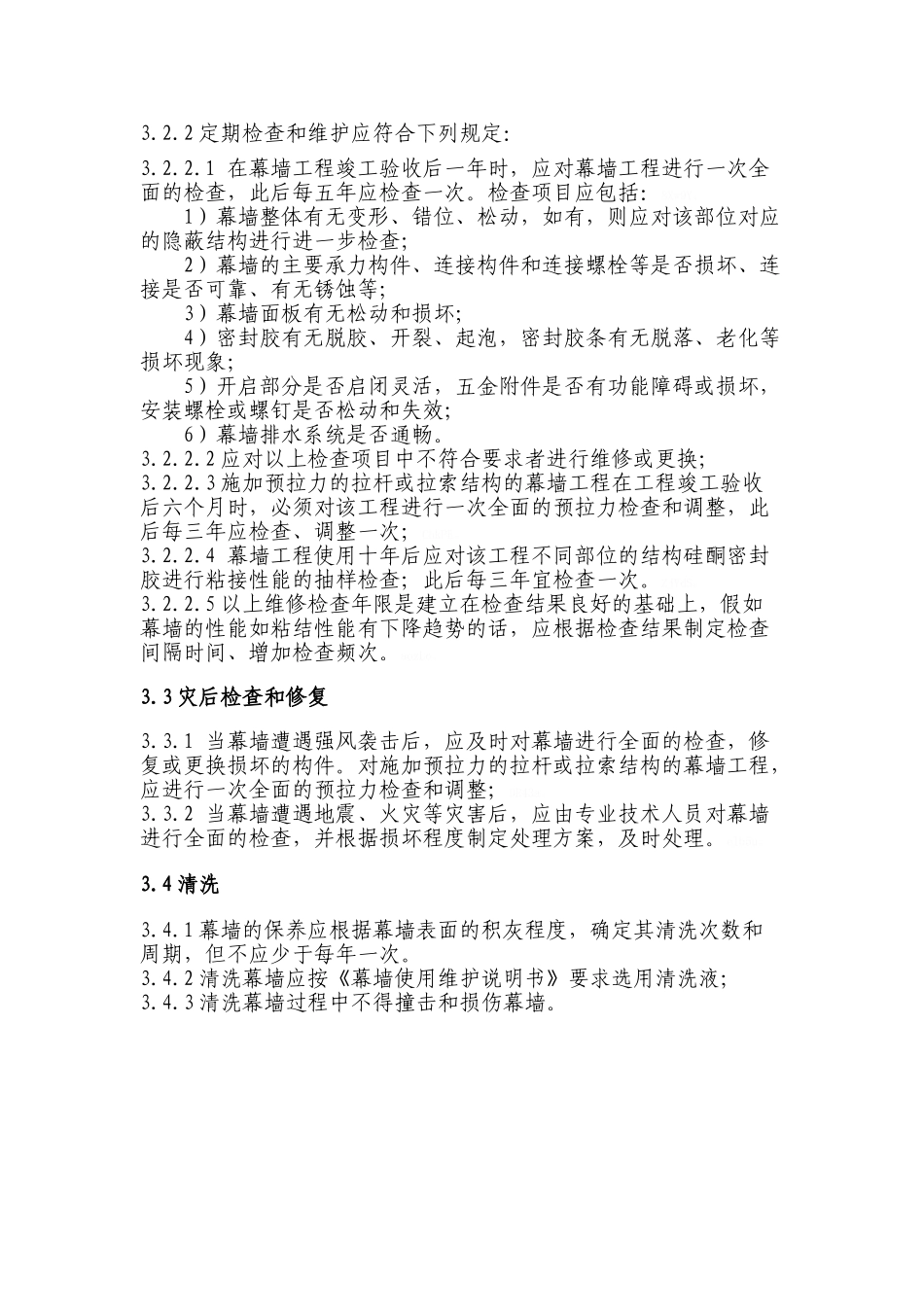 幕墙保养与维修工艺规程_第3页