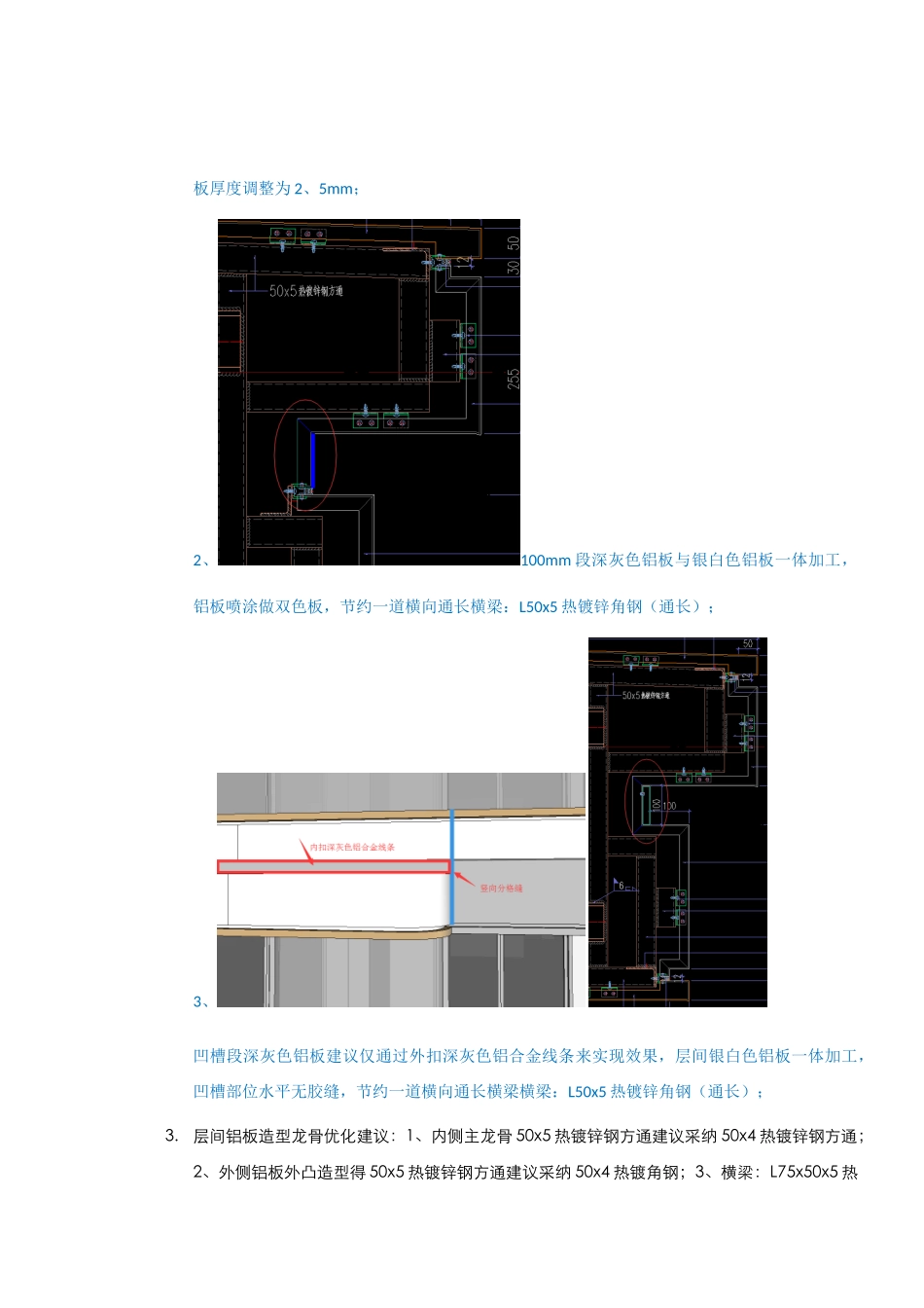 幕墙优化建议报告_第2页
