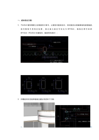 幕墙优化建议报告