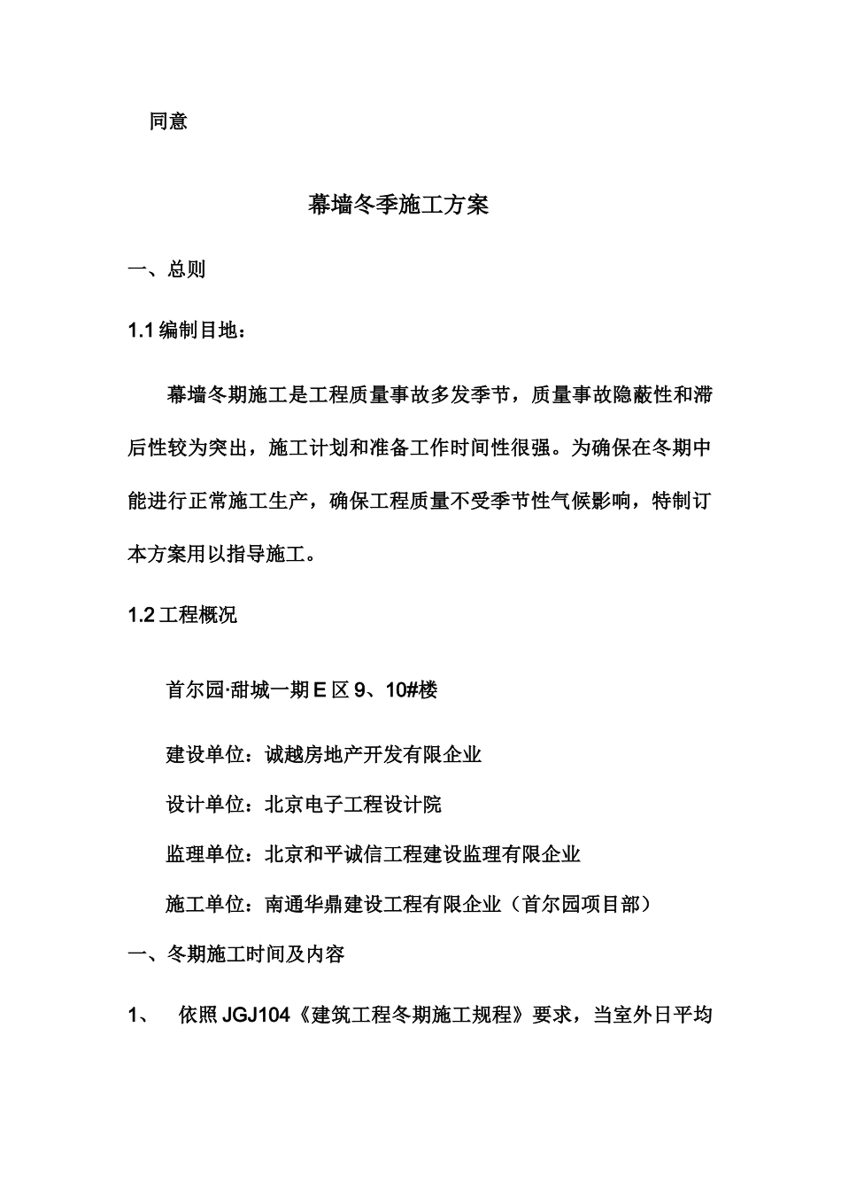 幕墙冬季施工方案_第3页