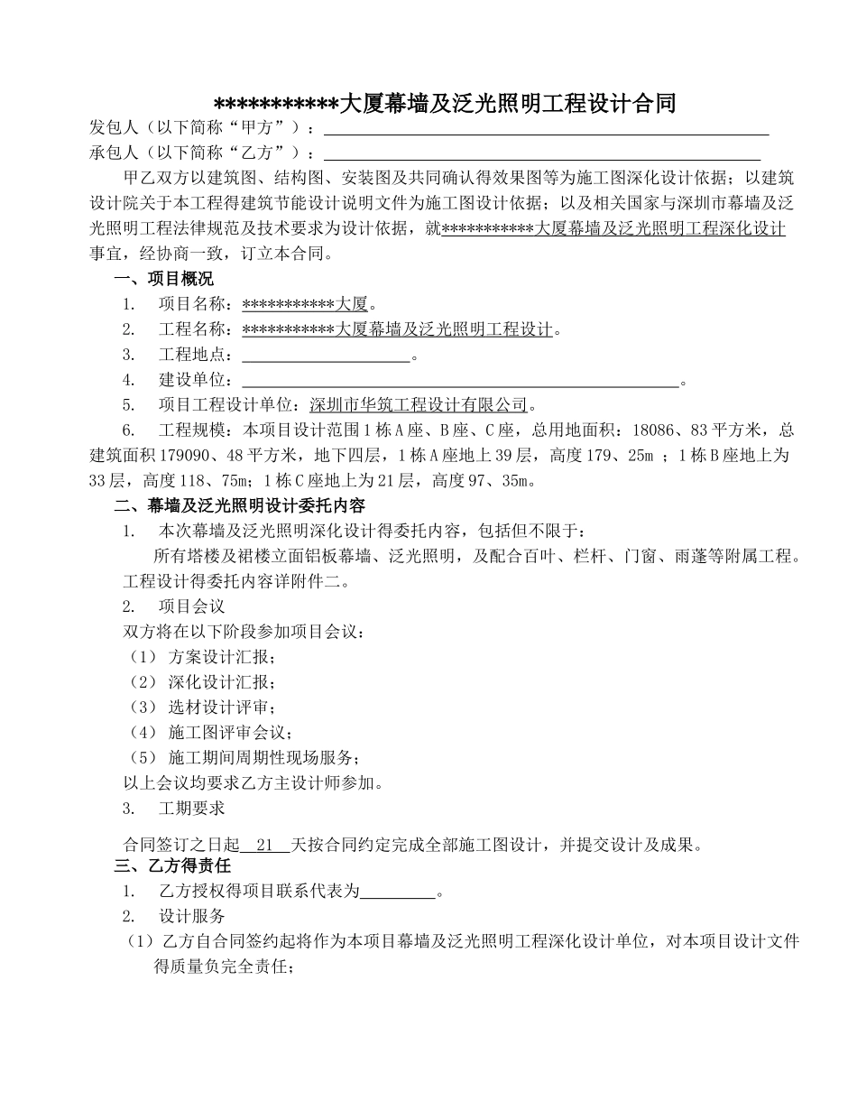幕墙及泛光照明设计合同_第2页