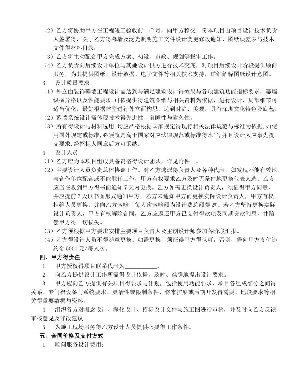 幕墙及泛光照明设计合同_第3页