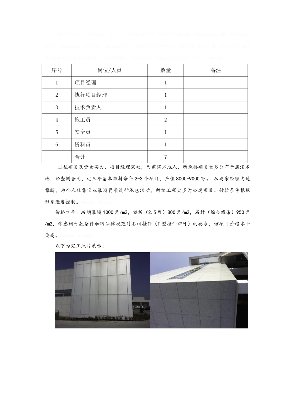 幕墙单位考察报告_第2页