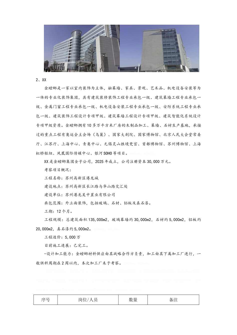 幕墙单位考察报告_第3页