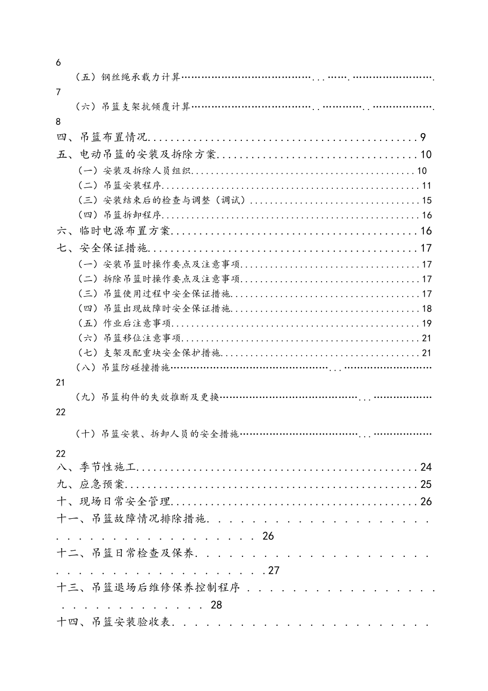 幕墙吊篮专项施工方案_第2页