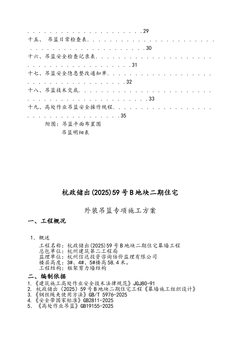 幕墙吊篮专项施工方案_第3页