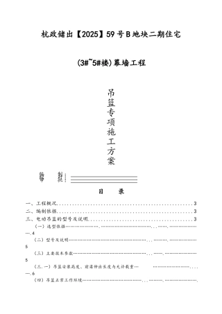 幕墙吊篮专项施工方案