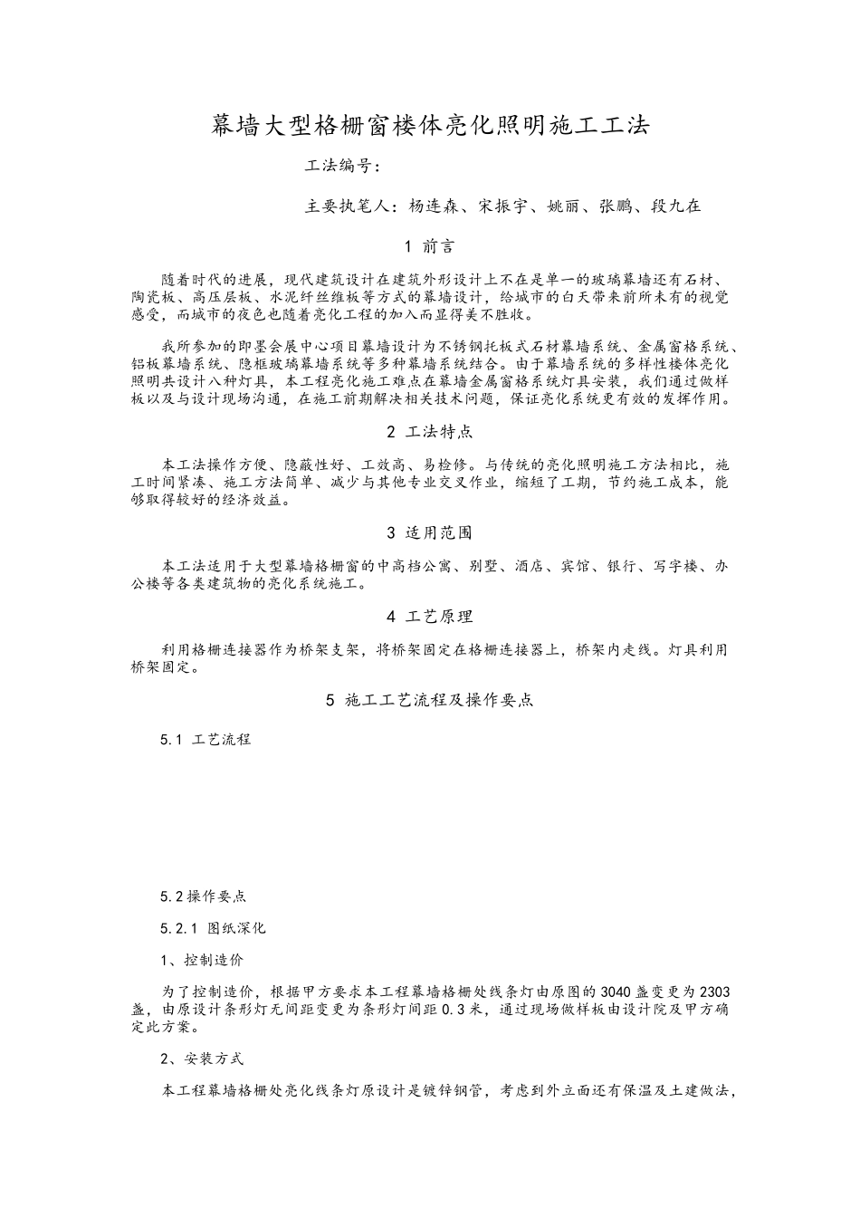 幕墙大型格栅窗楼体亮化照明施工工法_第1页