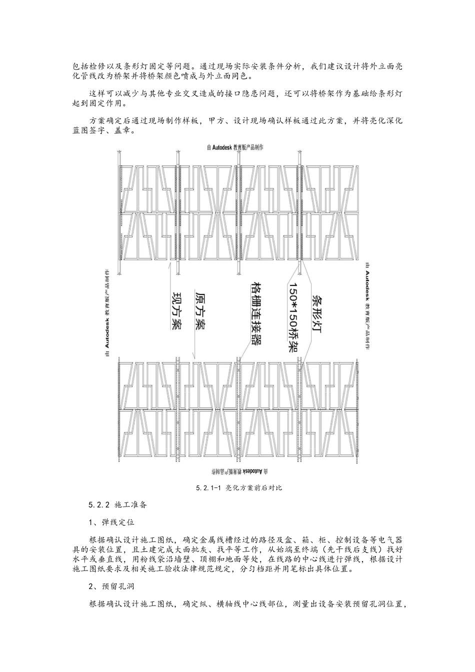 幕墙大型格栅窗楼体亮化照明施工工法_第2页
