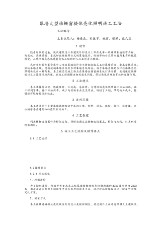 幕墙大型格栅窗楼体亮化照明施工工法