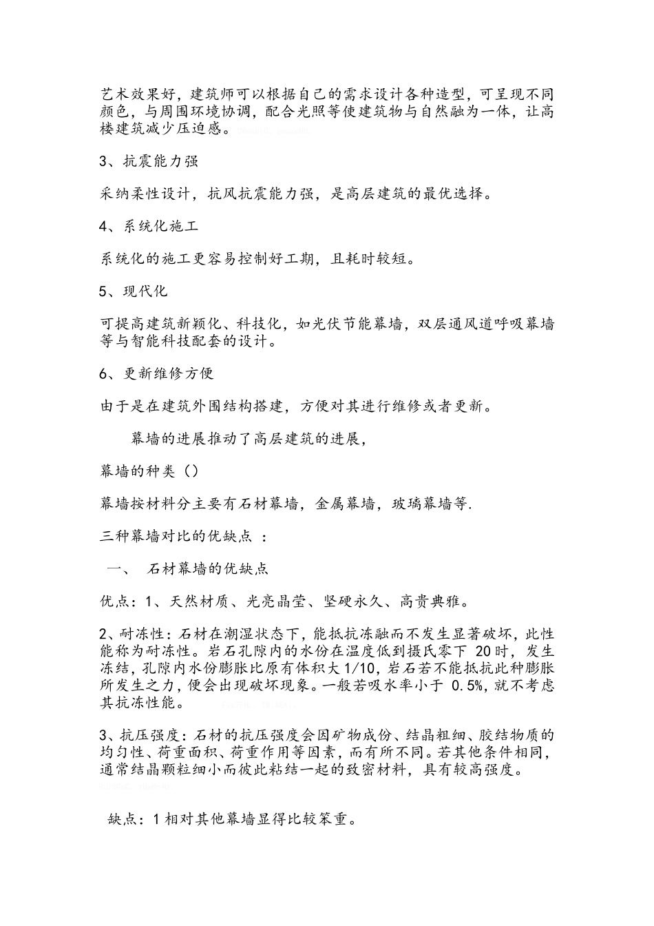 幕墙基础知识整理_第2页