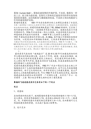 幕墙基础知识整理