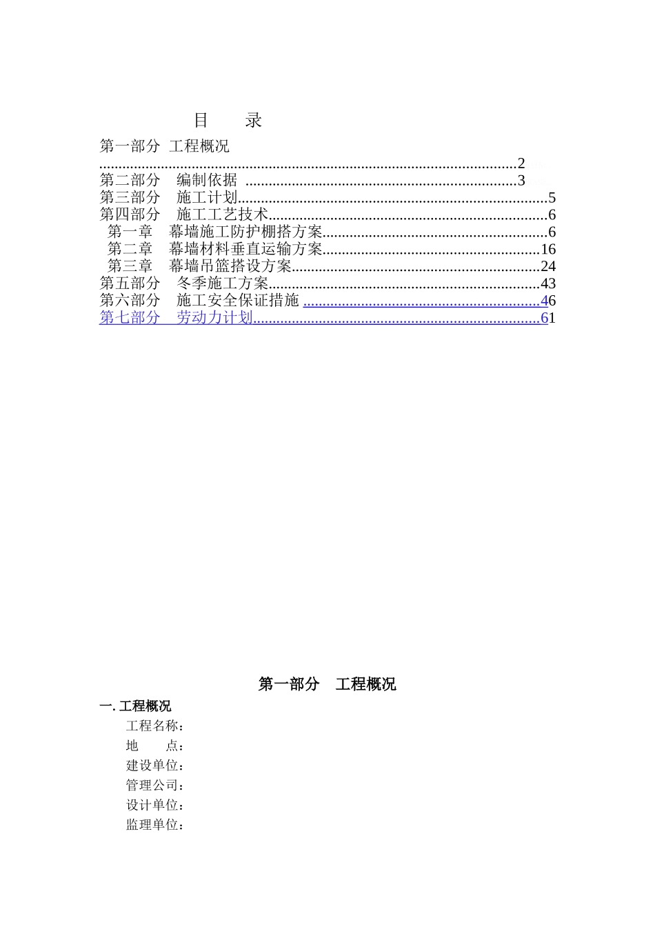 幕墙安装专项施工方案_第2页