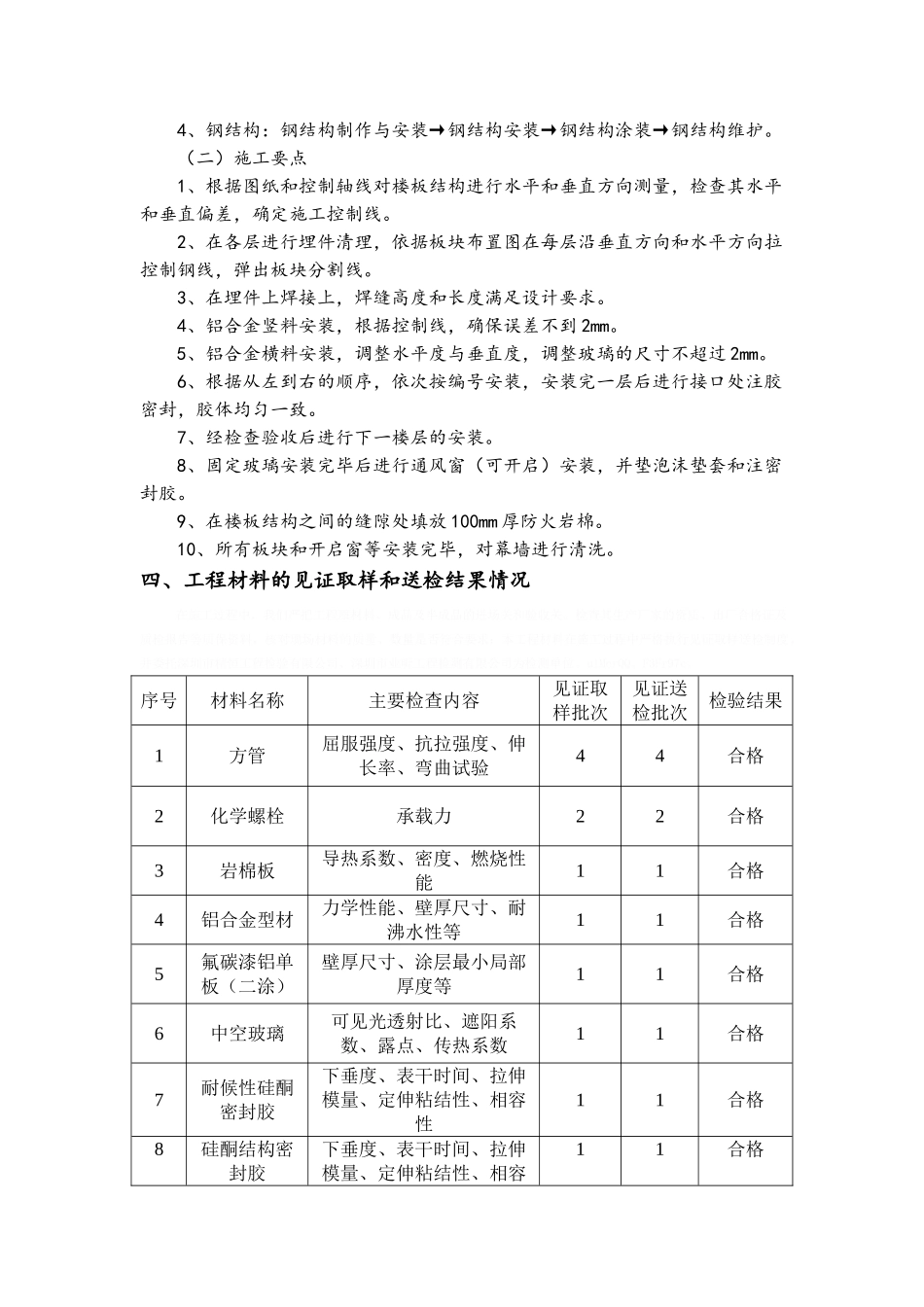 幕墙子分部工程施工技术总结_第3页