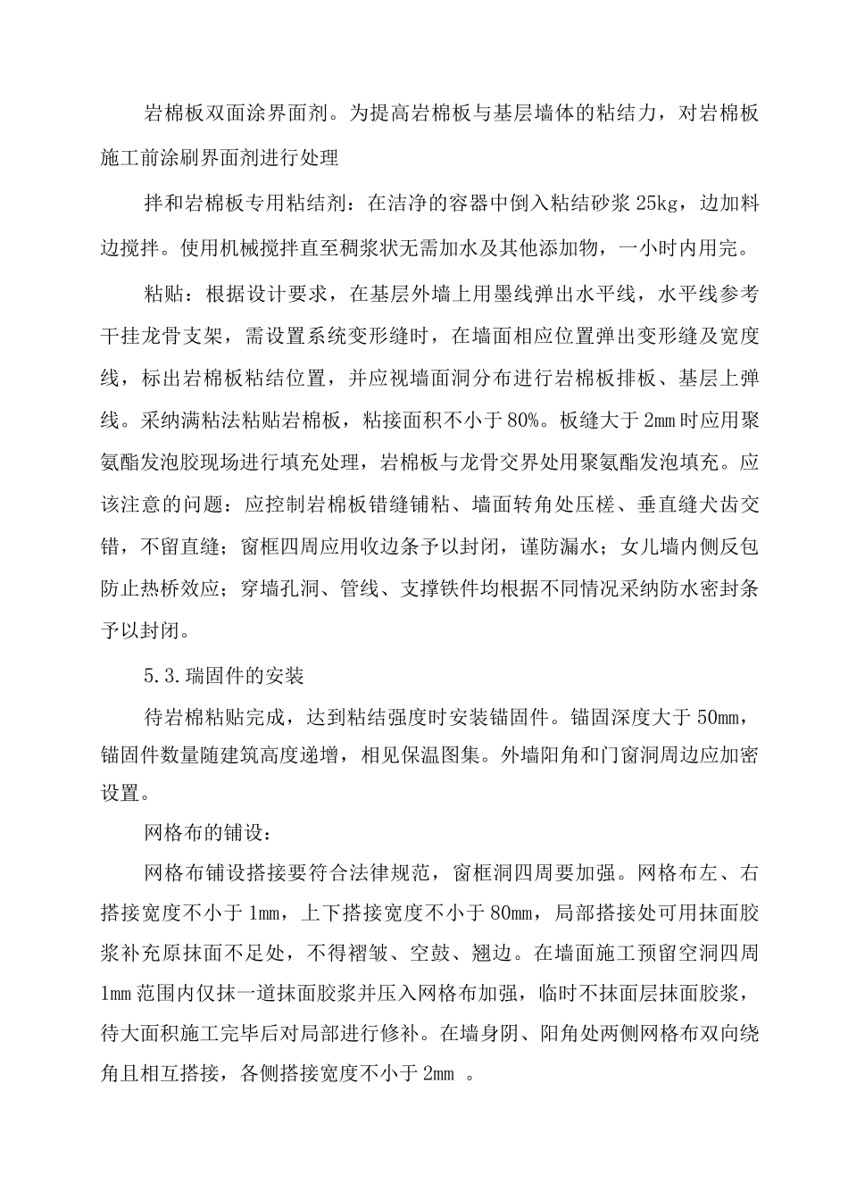 幕墙外墙保温施工_第2页