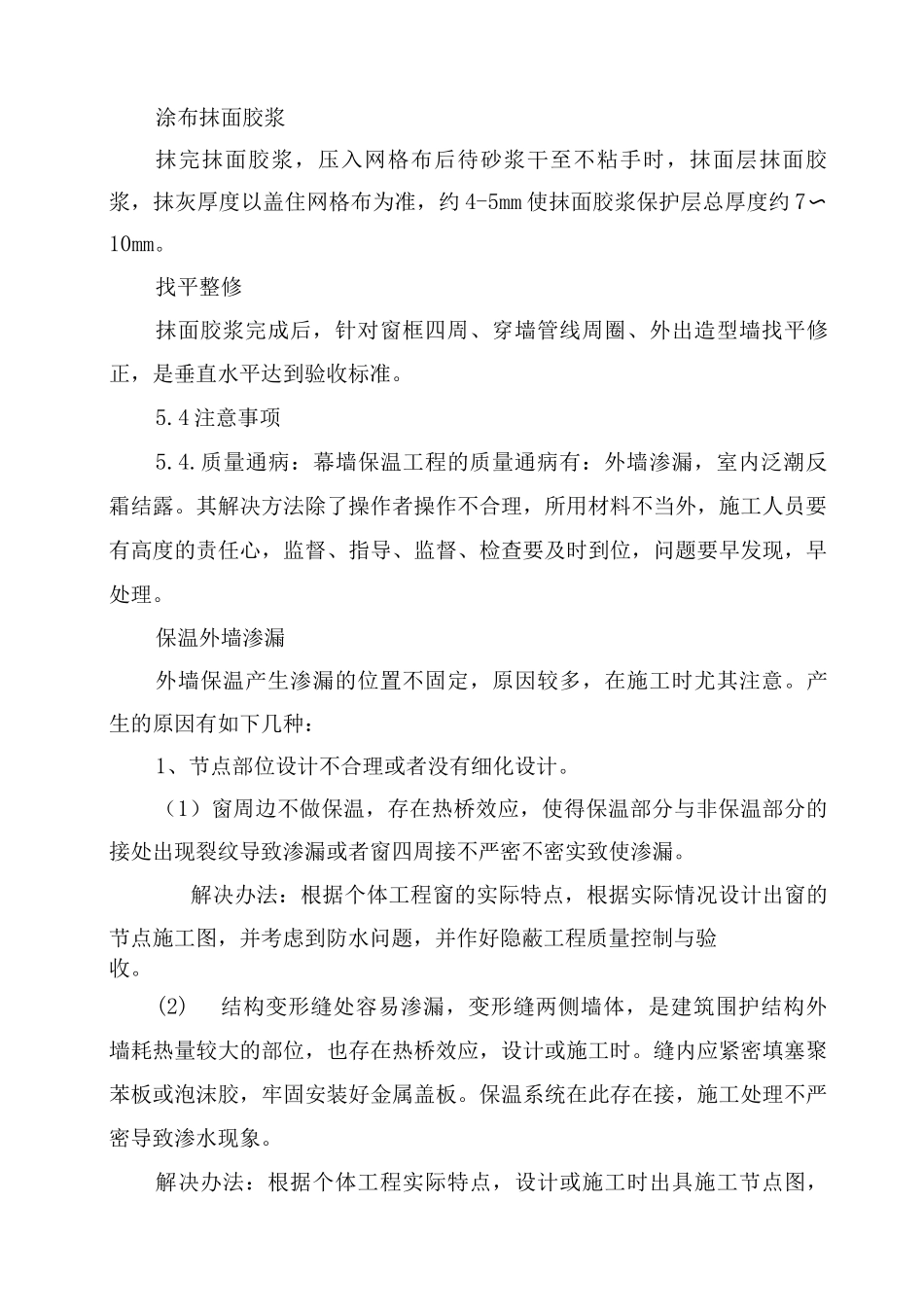幕墙外墙保温施工_第3页