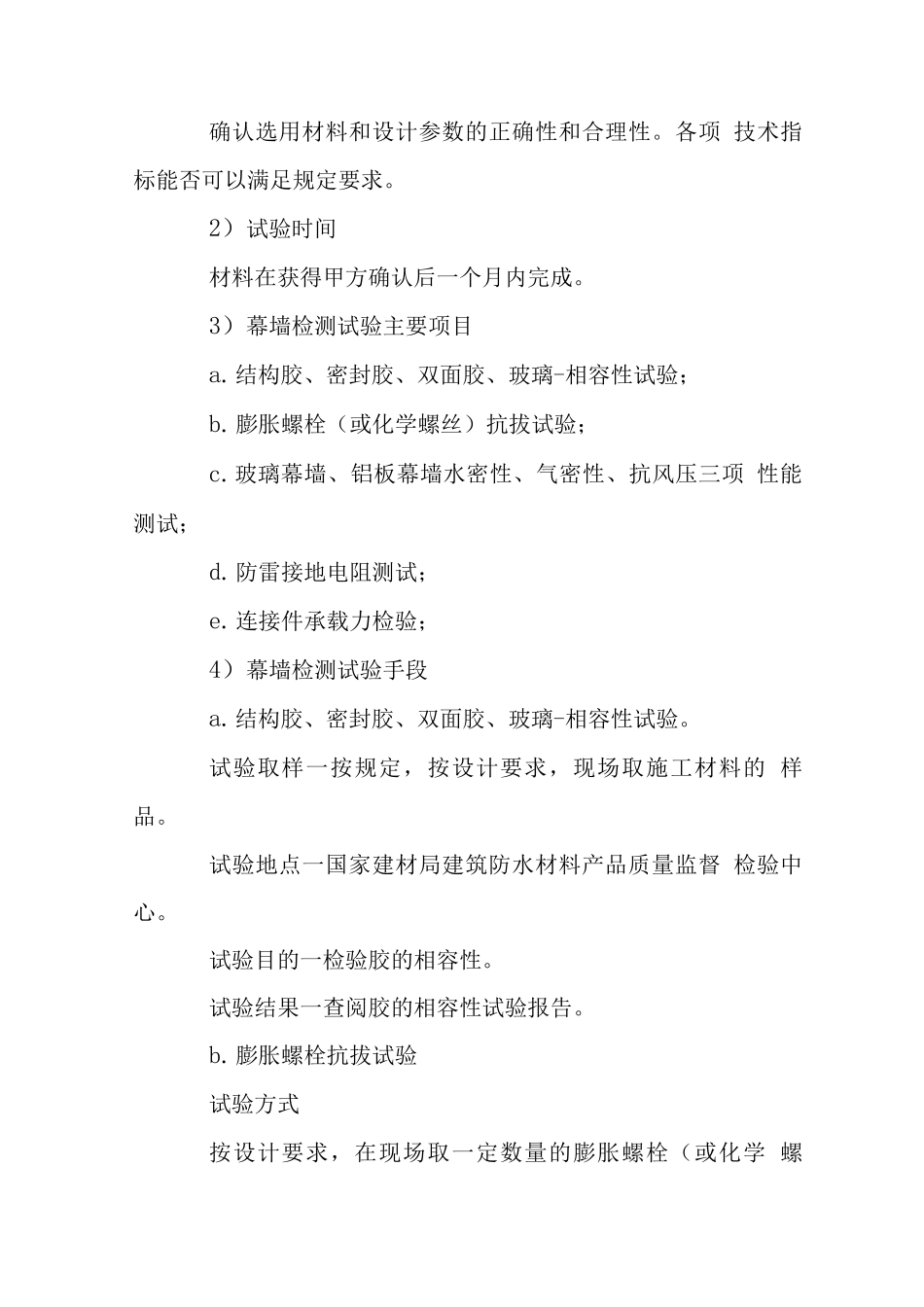 幕墙安装工程施工技术保证措施_第2页