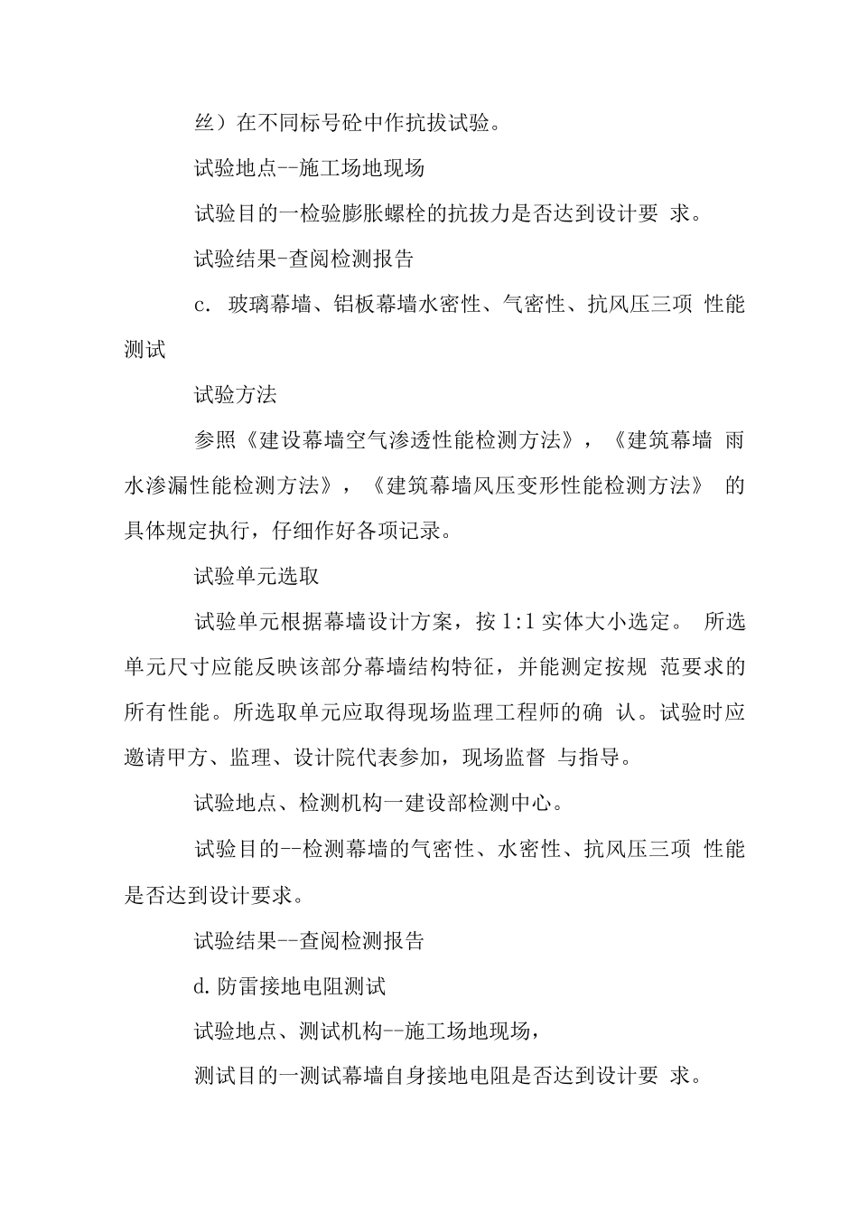 幕墙安装工程施工技术保证措施_第3页