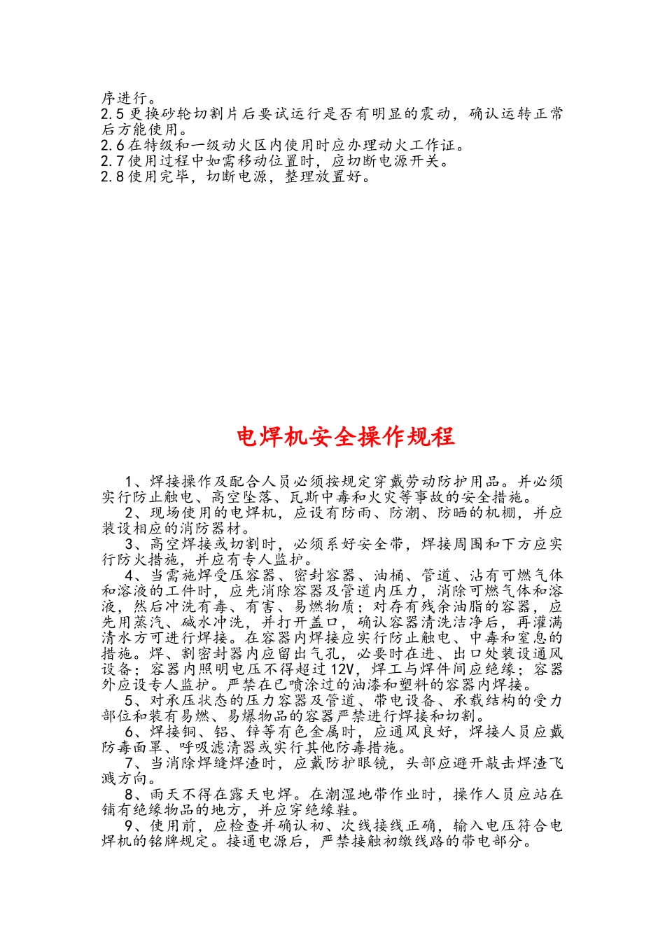 幕墙工程中常用的机械安全操作规程_第2页