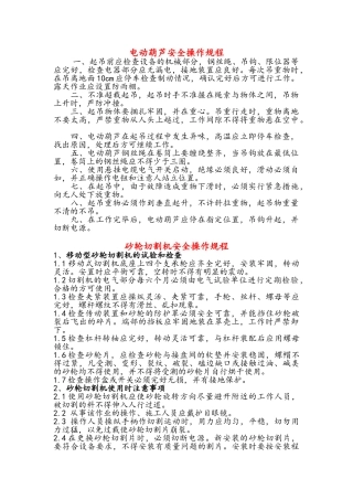 幕墙工程中常用的机械安全操作规程