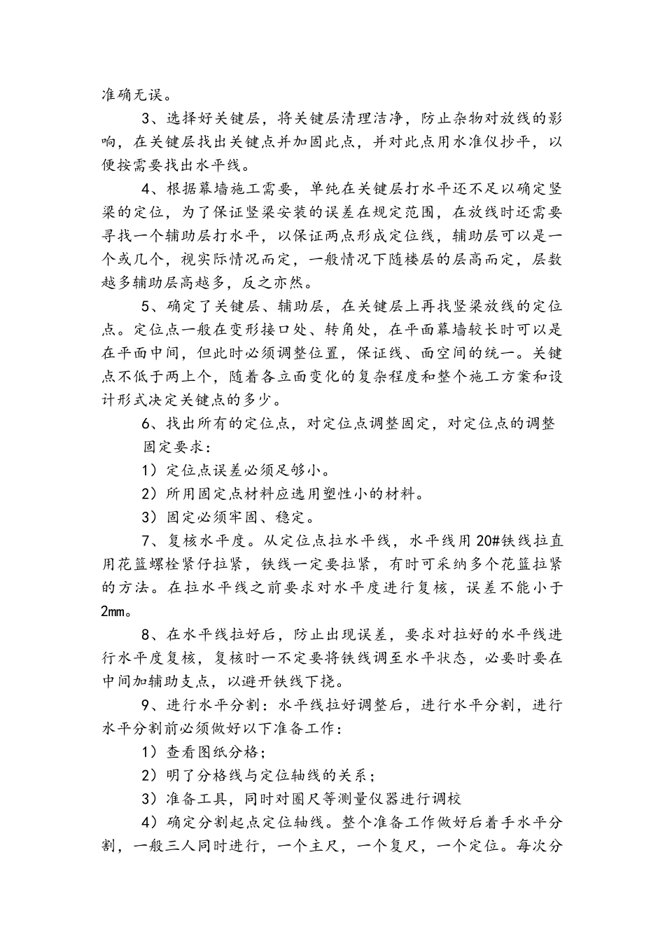 幕墙安装施工方法_第2页