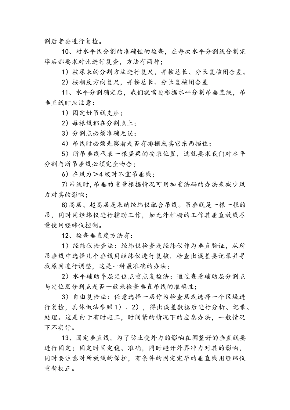 幕墙安装施工方法_第3页