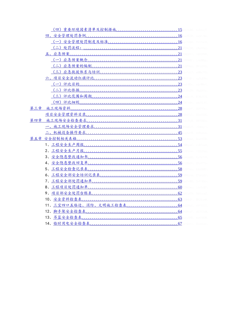 幕墙工程公司安全部管理制度_第2页