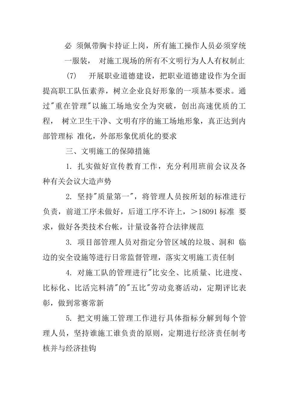 幕墙工程公司文明施工措施_第2页