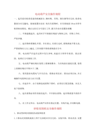 幕墙工程中常用的机械安全操作规程完整