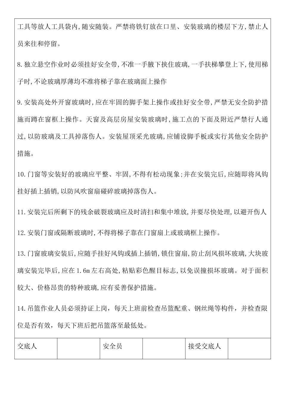 幕墙工程安全技术交底_第2页